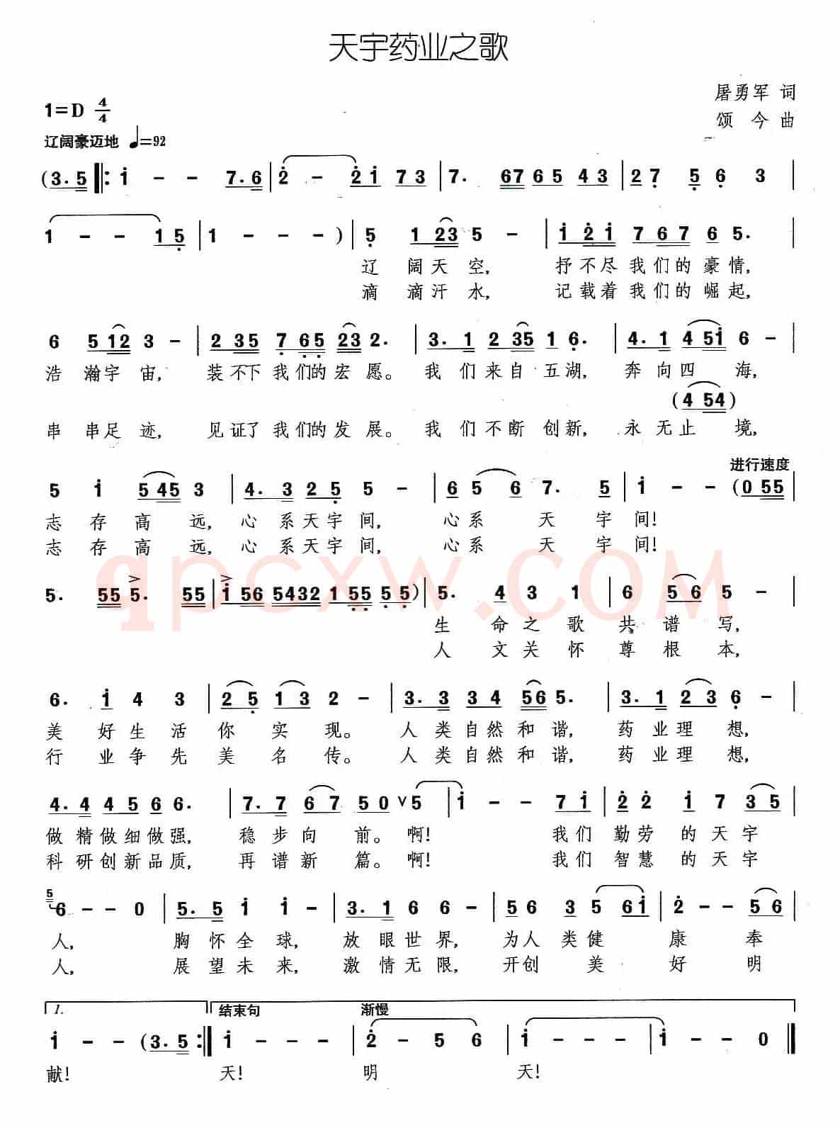 天宇药业之歌