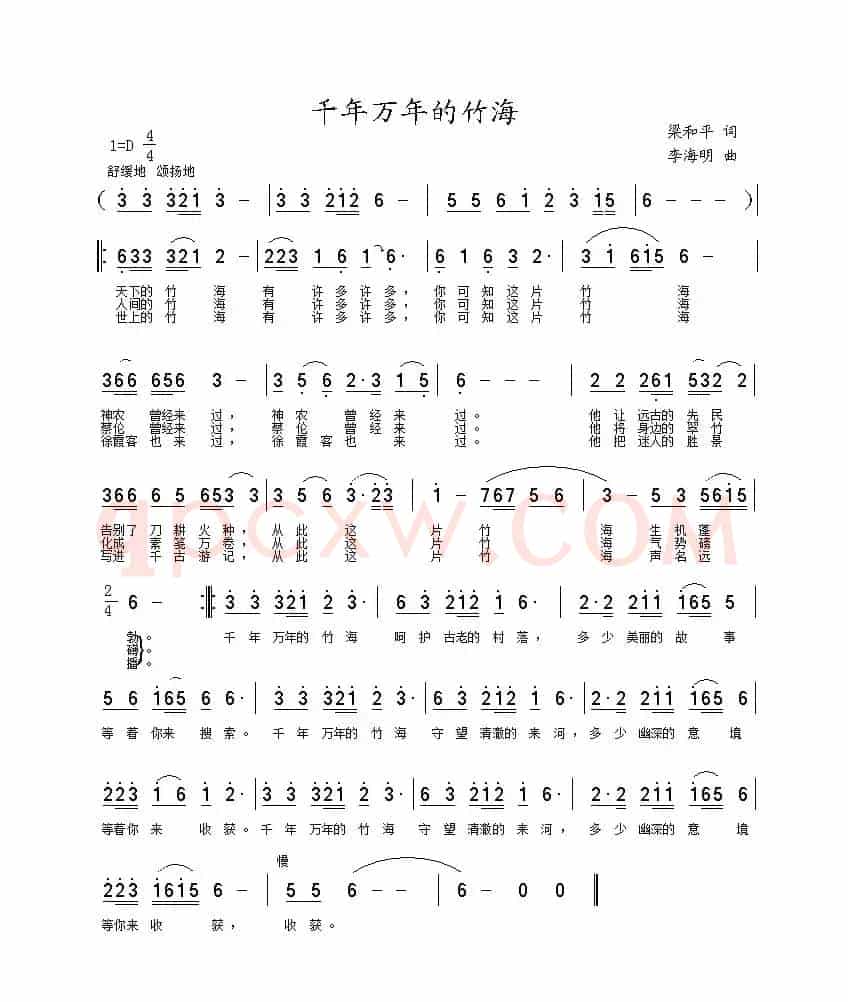 千年万年的竹海（梁和平词 李海明曲）