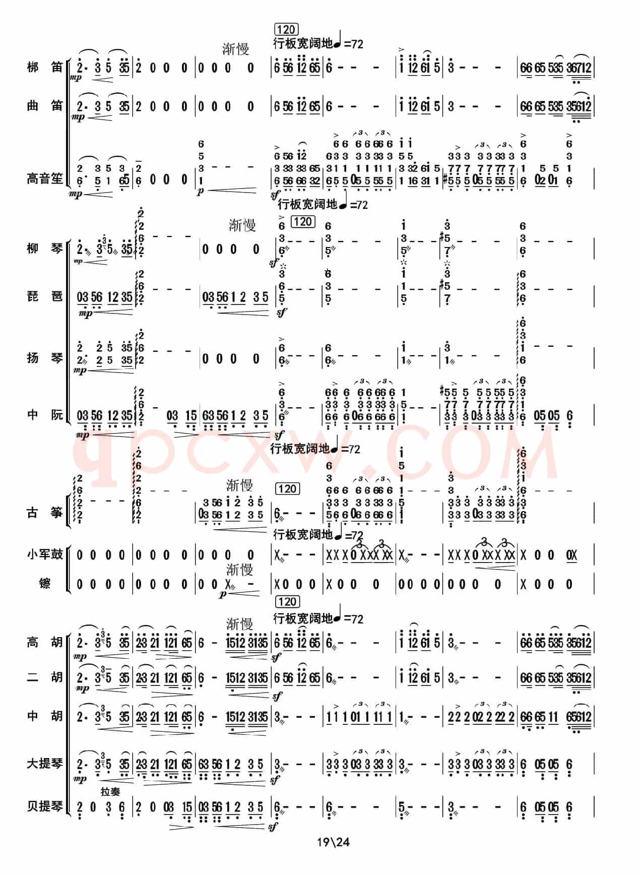 阿里山素描（总谱）
