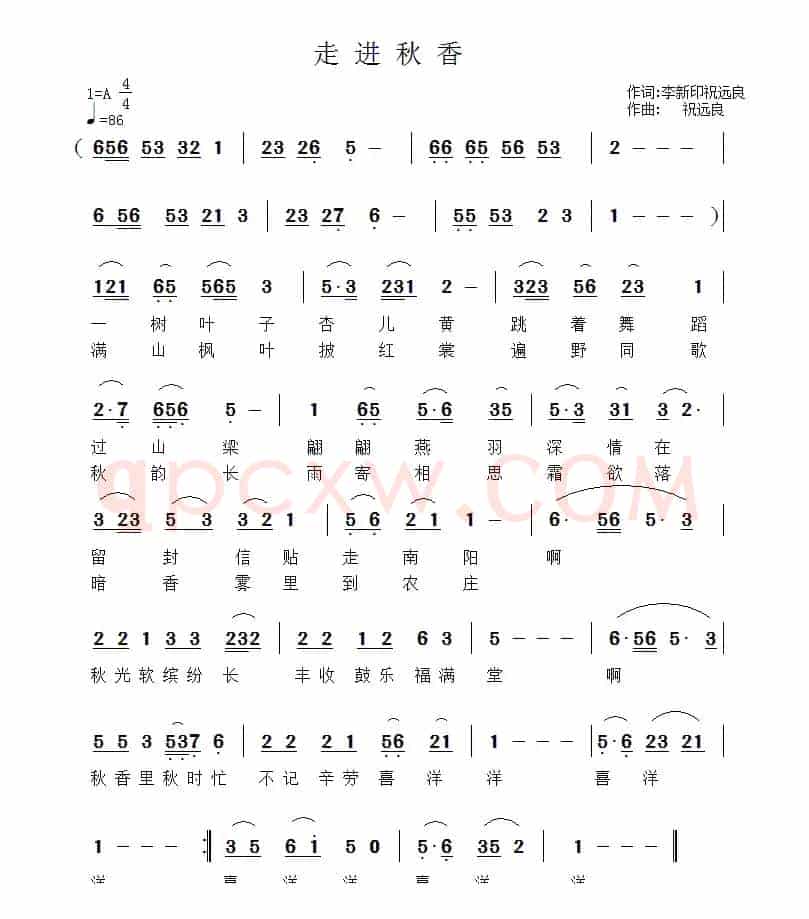 走进秋香