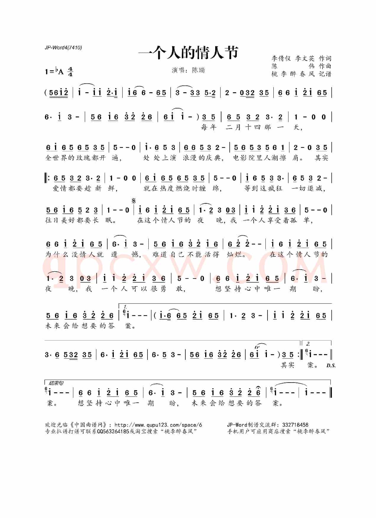 一个人的情人节(李倩仪 李文英词 陈伟曲)