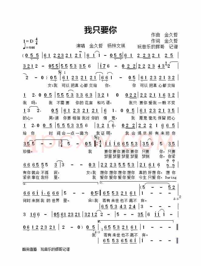 我只要你（金久哲   杨梓文祺）