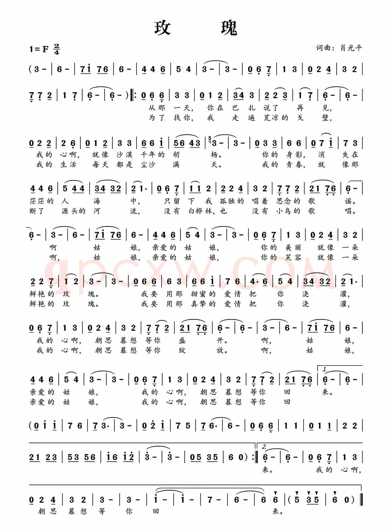 玫瑰（肖光平 词曲）