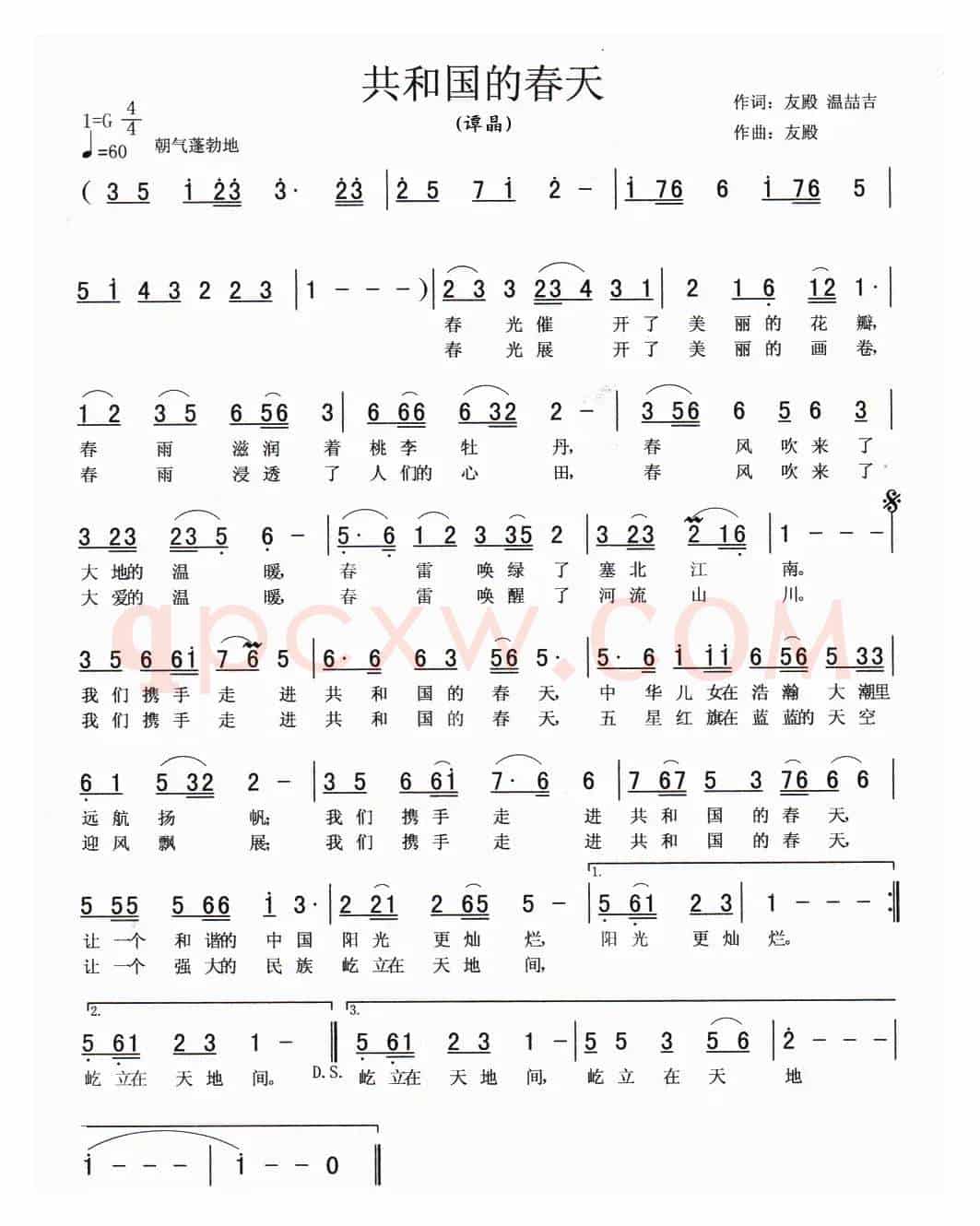 共和国的春天（张友殿 温喆吉词 张友殿曲）
