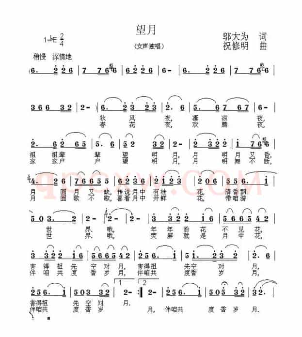 望月（邬大为词 祝修明曲）