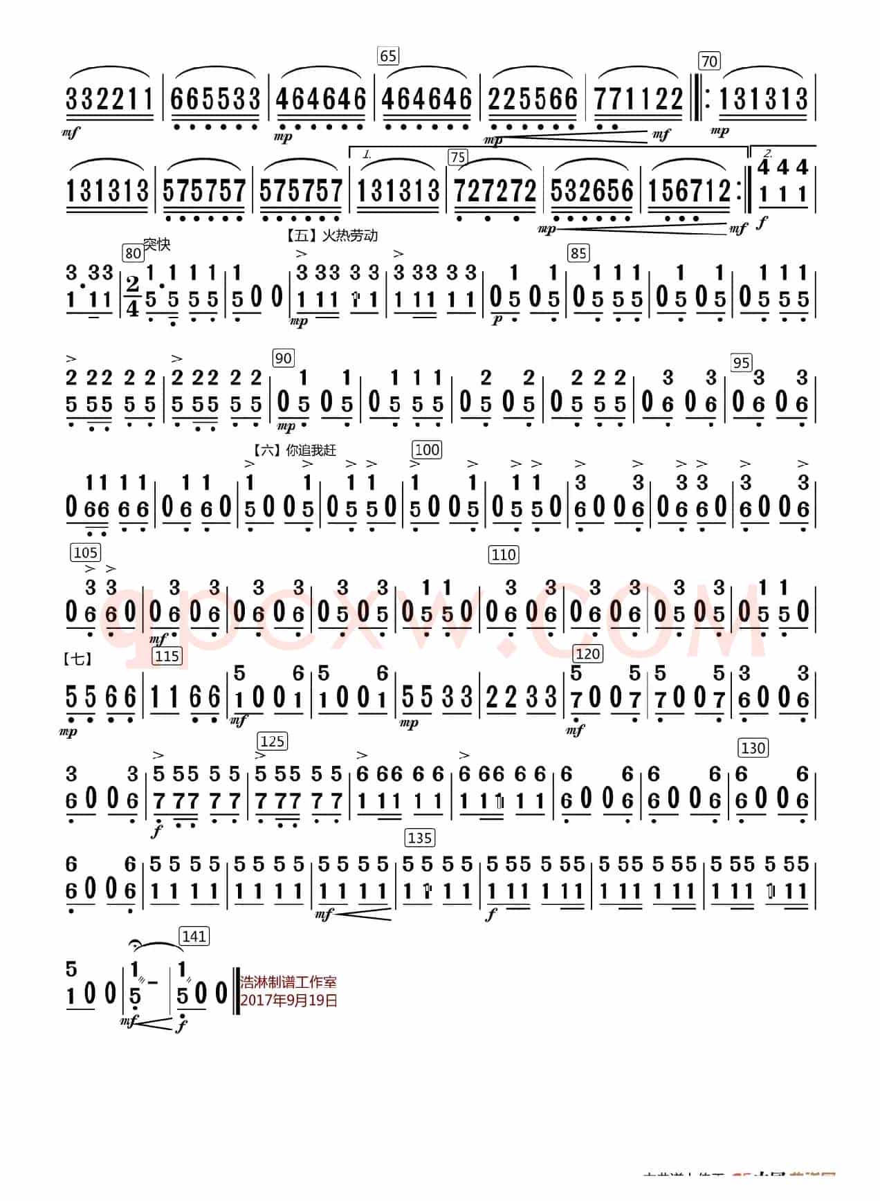 麦收时节（中阮分谱（修改版））