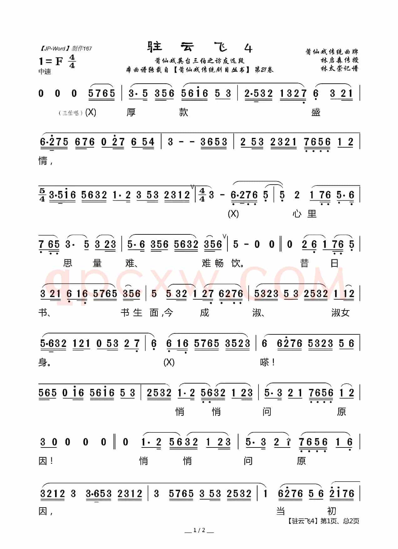 [莆仙戏]驻云飞4（《英台三伯之访友》选段）