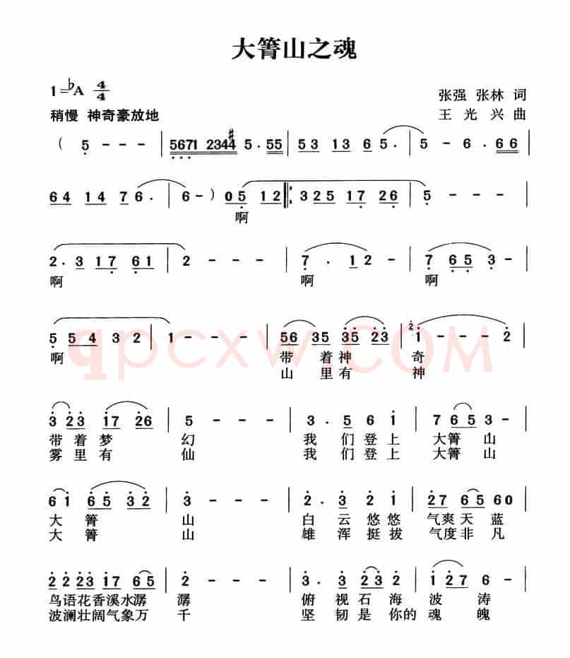 大箐山之魂