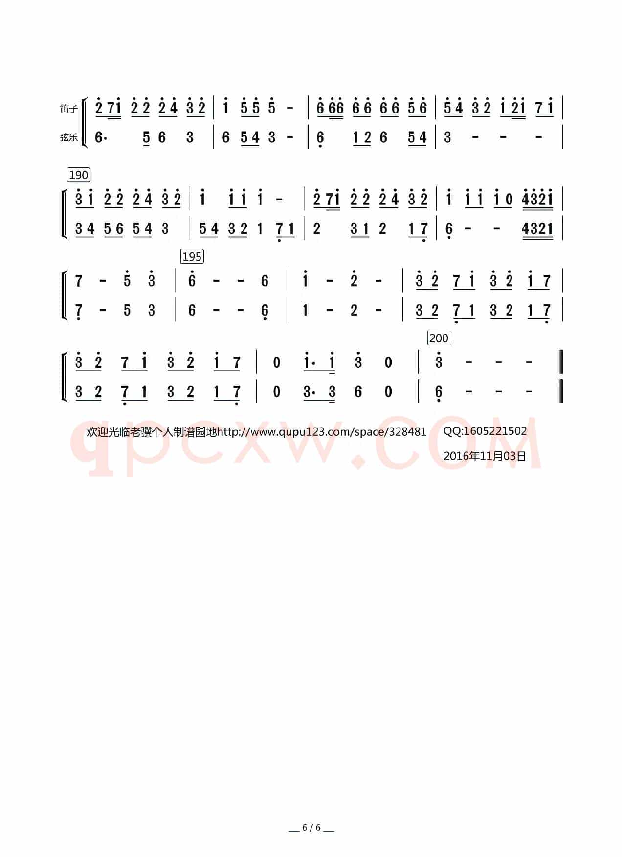 西部民歌组曲（笛子与弦乐分谱）