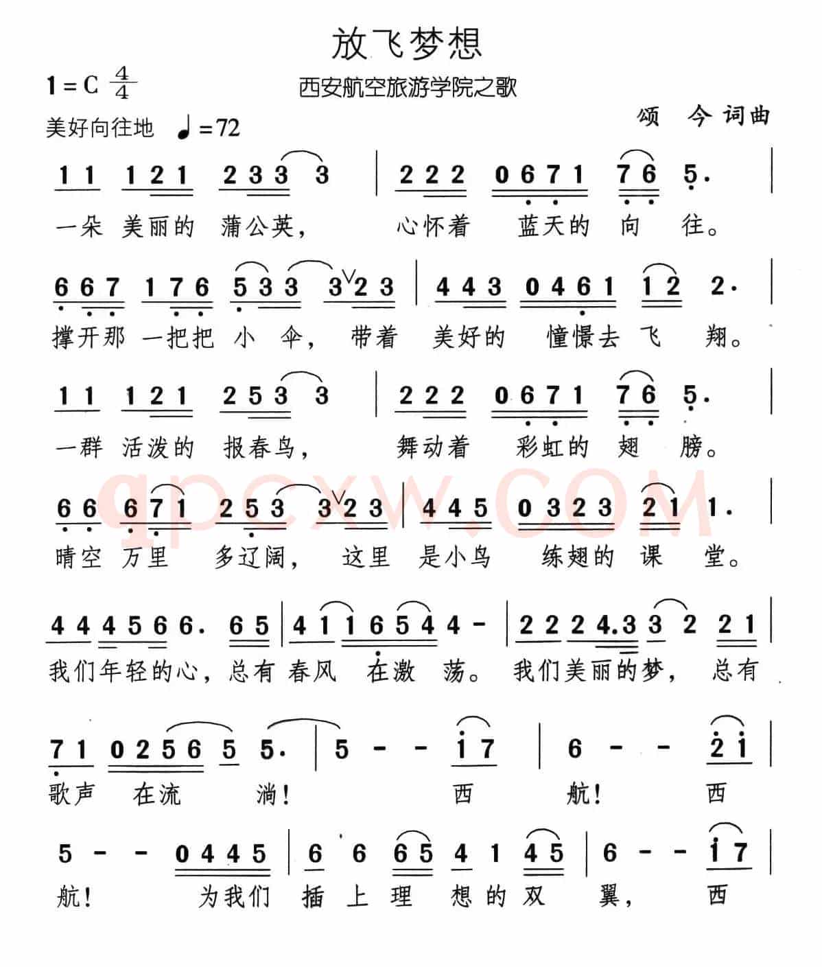 放飞梦想（西安航空旅游学院之歌）