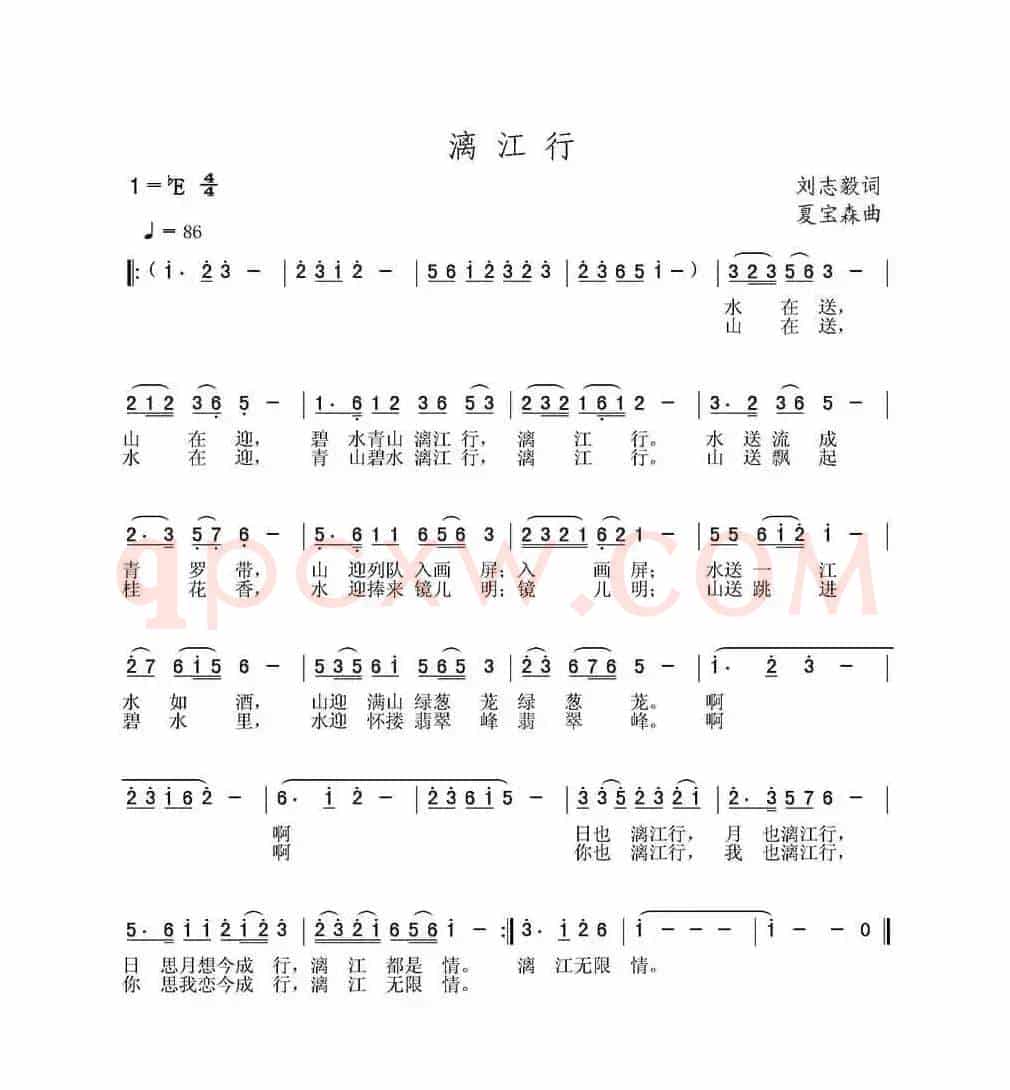 漓江行（刘志毅词 夏宝森曲）