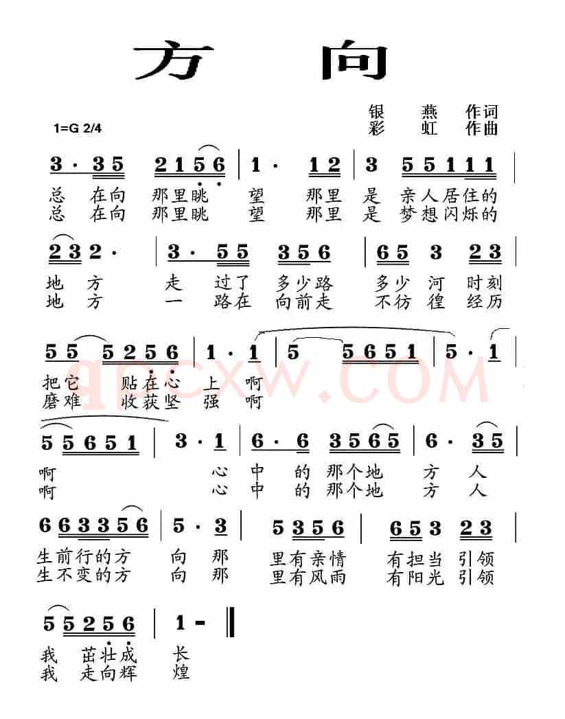 方向（银燕词 彩虹曲）