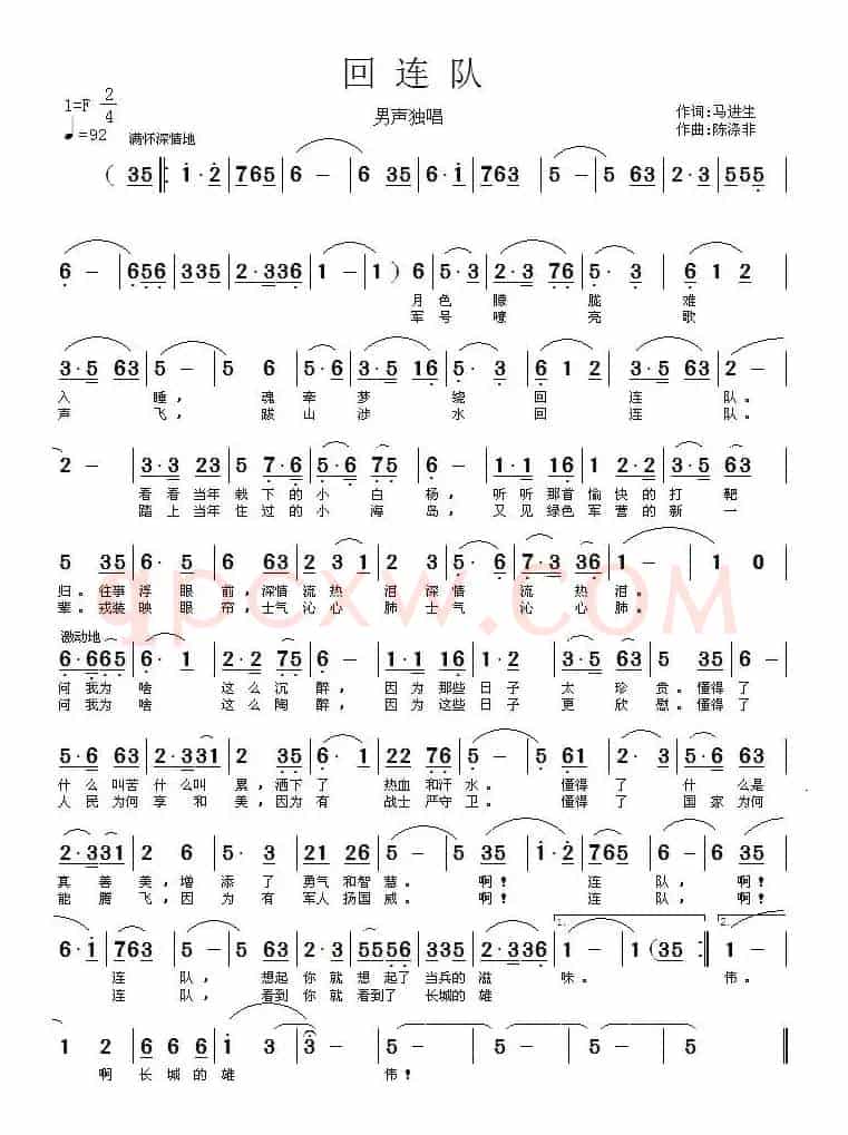 回连队(马进生词 陈涤非 曲)