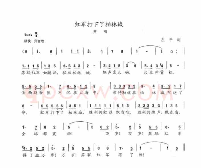 红军打下了柏林城