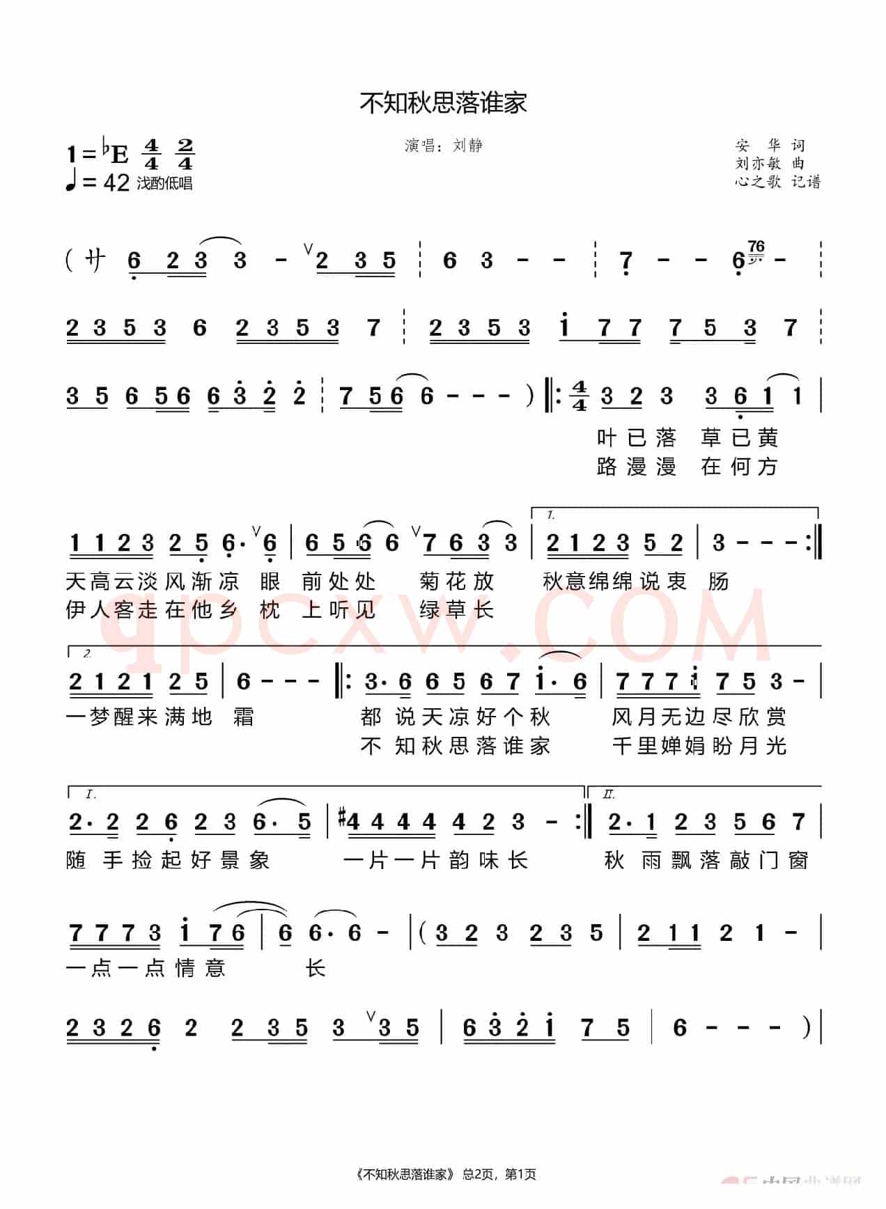 不知秋思落谁家（刘静）
