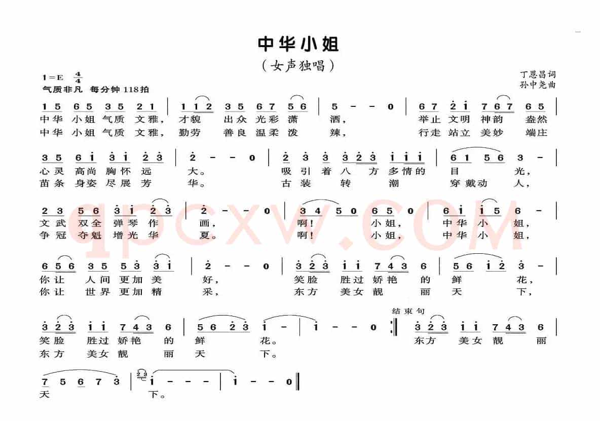 中华小姐（丁恩昌词 孙中尧曲）