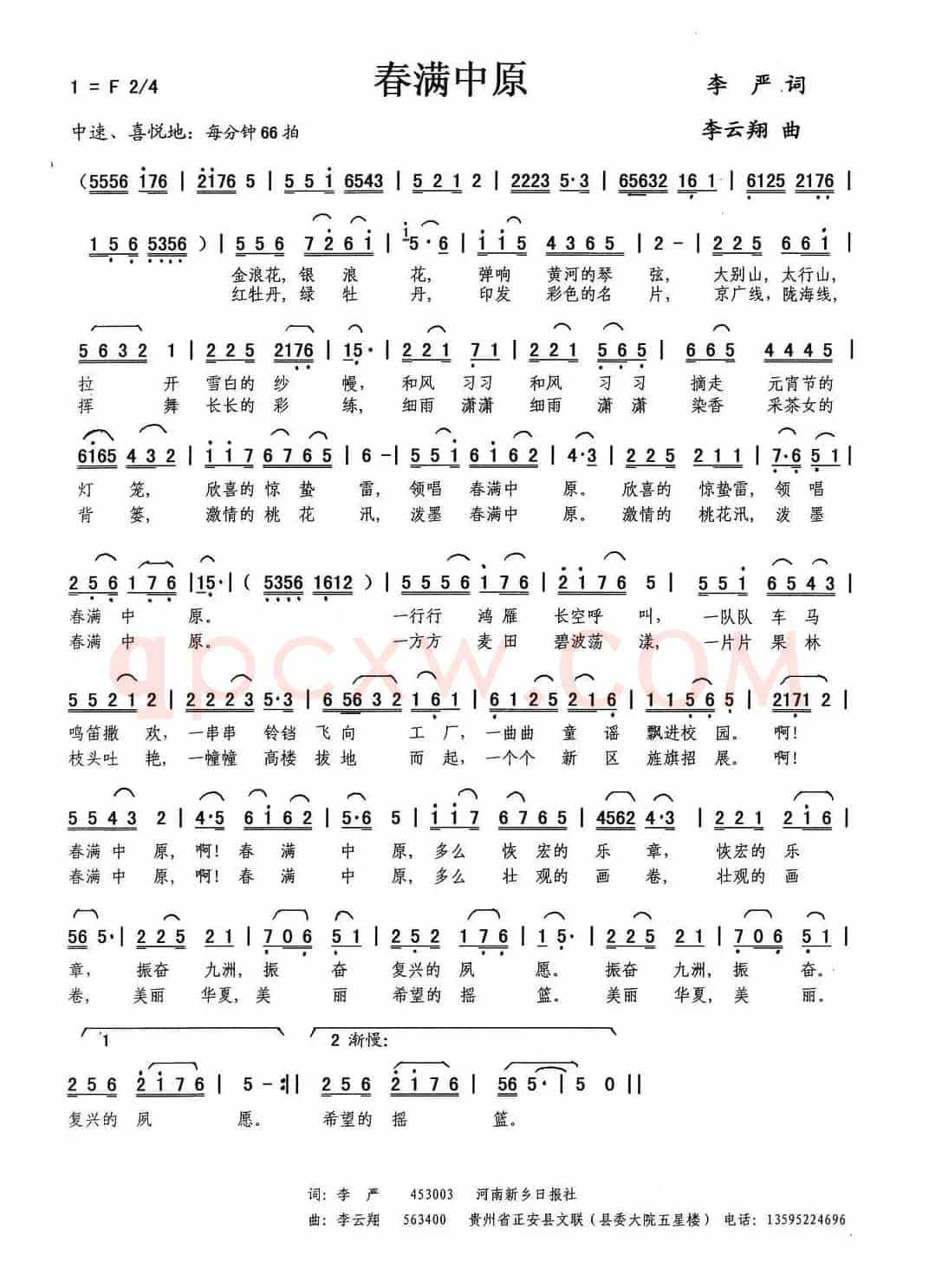 春满中原（李严词 李云翔曲）
