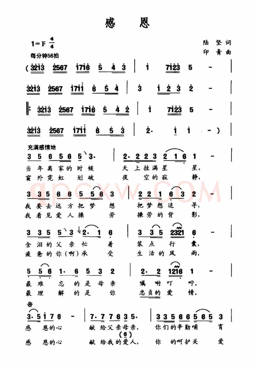 感恩（陆坚词 印青曲）