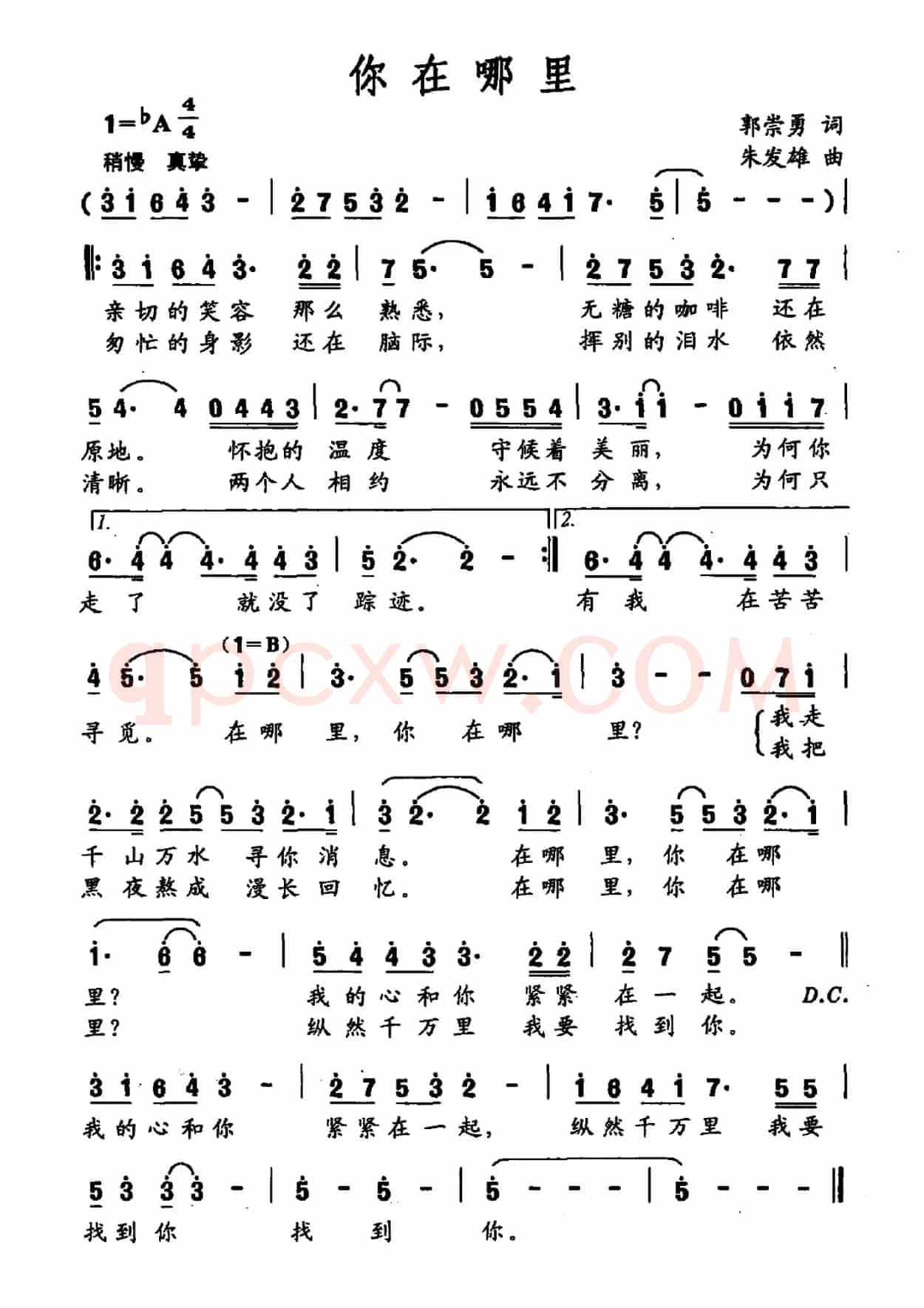 你在哪里（郭崇勇词 朱发雄曲）