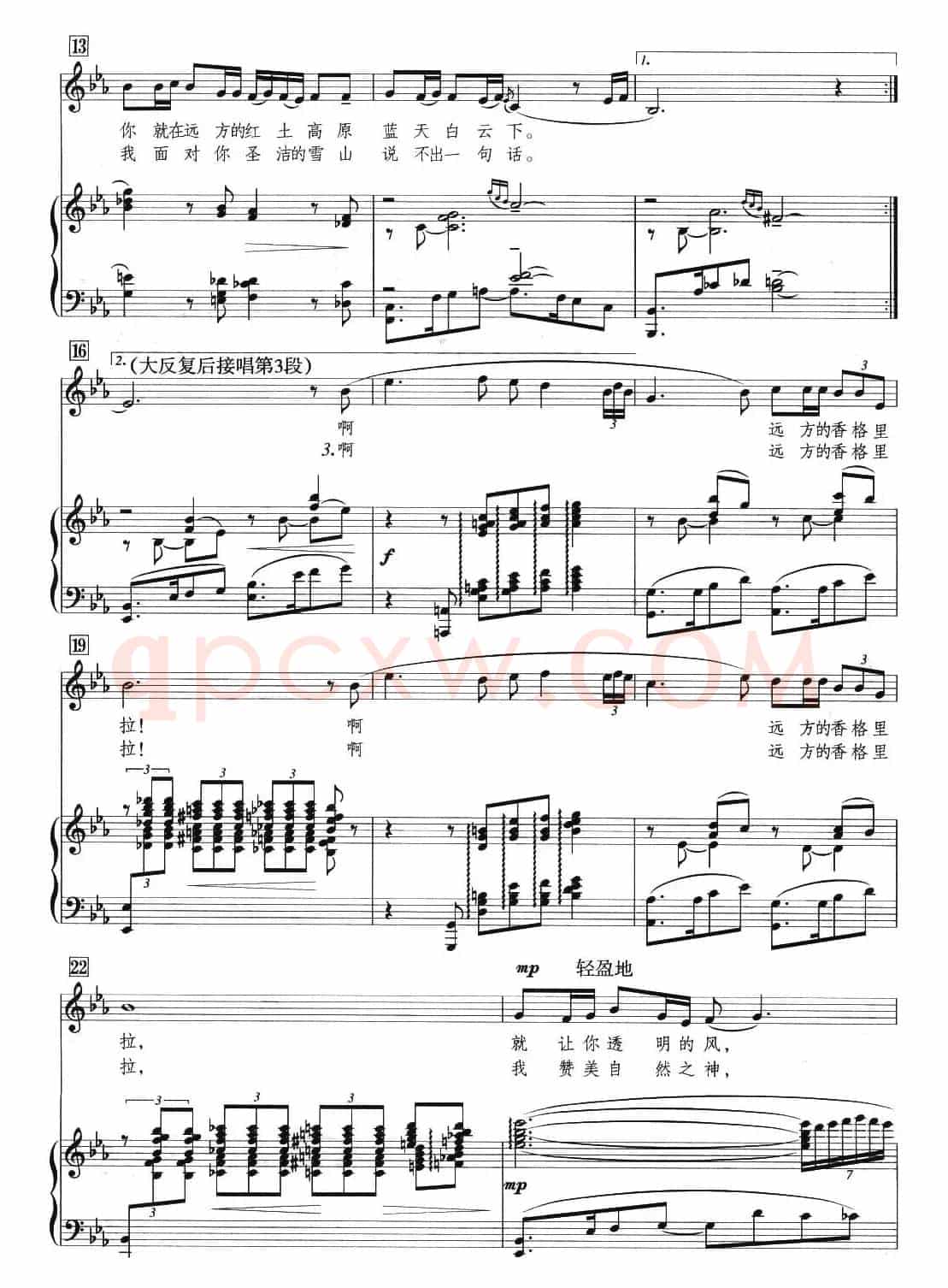 远方的香格里拉（虞文琴词 陈述刘曲、正谱）
