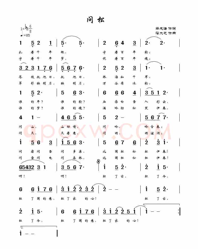 问松（薛成海词 蒋大芝曲）