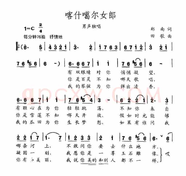 喀什噶尔女郎