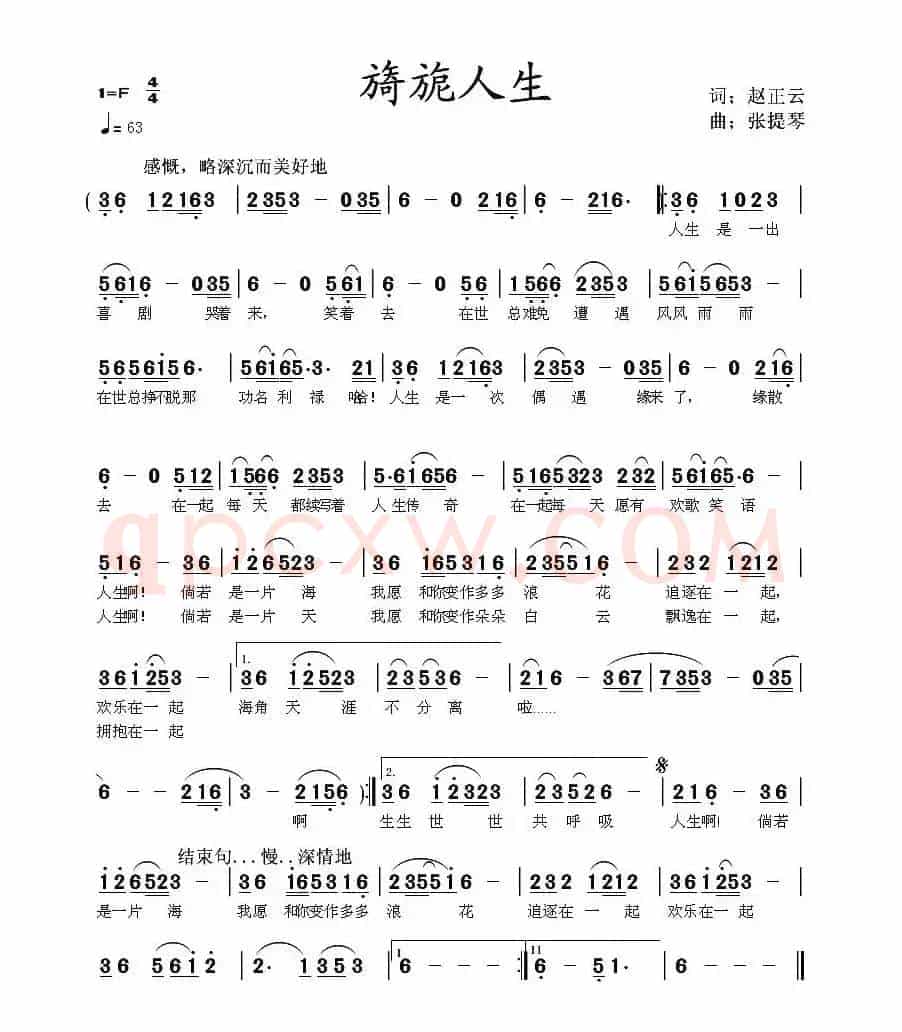 旖旎人生