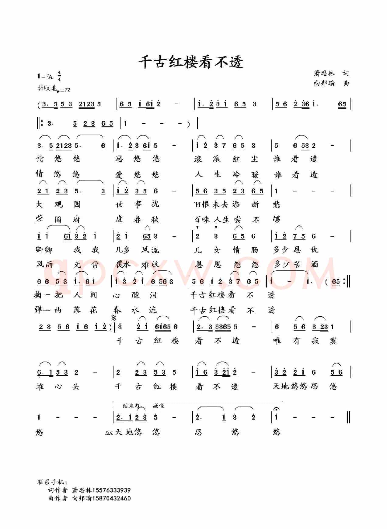 千古红楼看不透(萧思林词 向邦瑜曲)