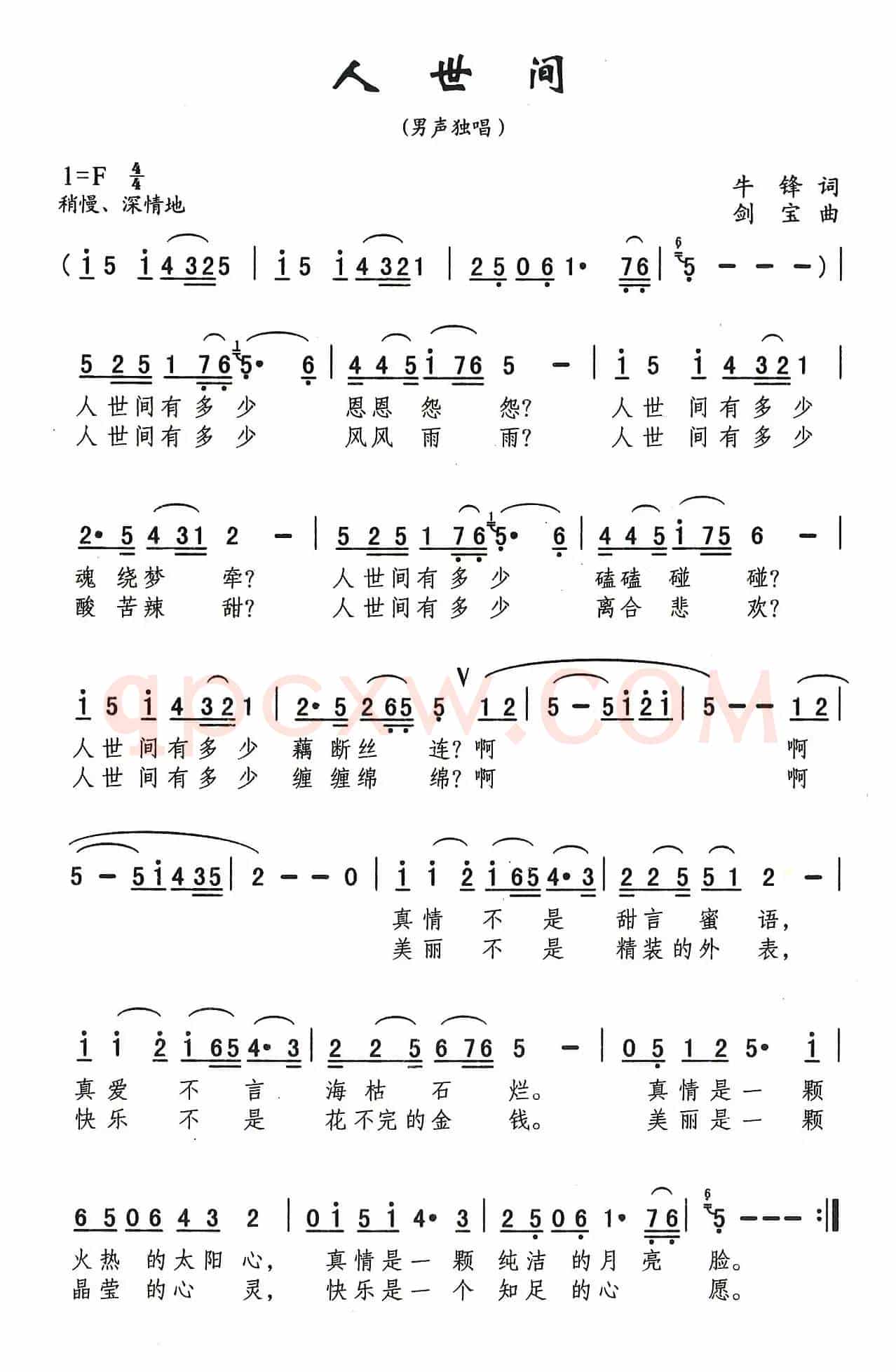 人世间（牛锋词 刘剑宝曲）