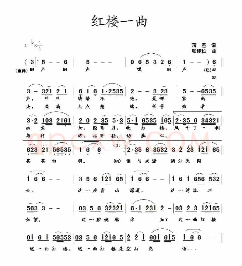 红楼一曲（蒋燕词 张纯位曲）