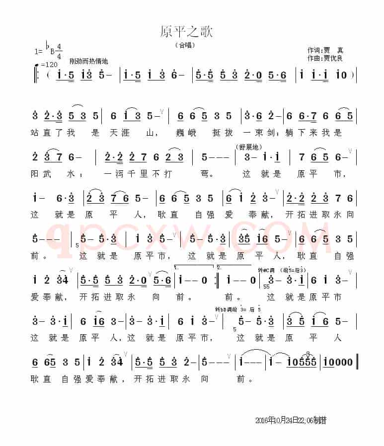 原平之歌
