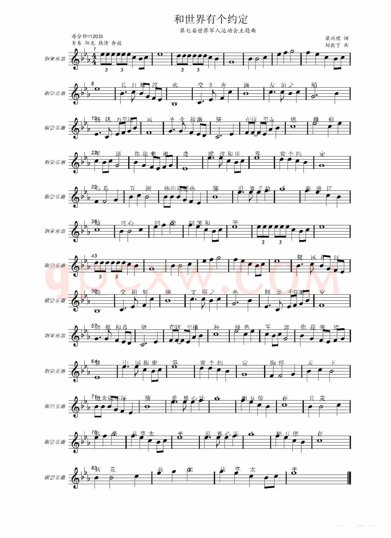 和世界有个约定（梁兴理词 刘敖宁曲）