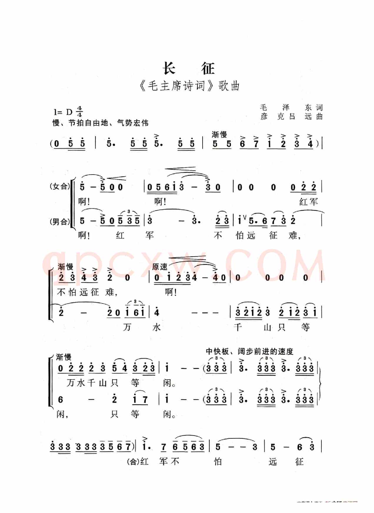 七律·长征（老人适用）