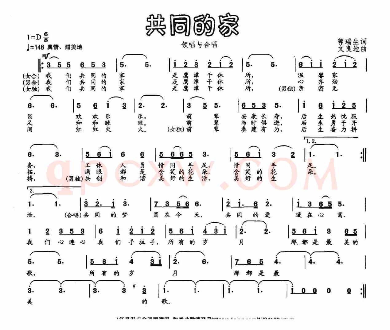 共同的家（郭瑞生词 文良地曲）