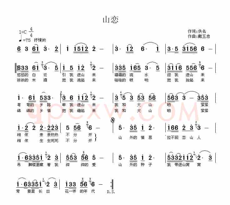 山恋（佚名词 戴玉忠曲）