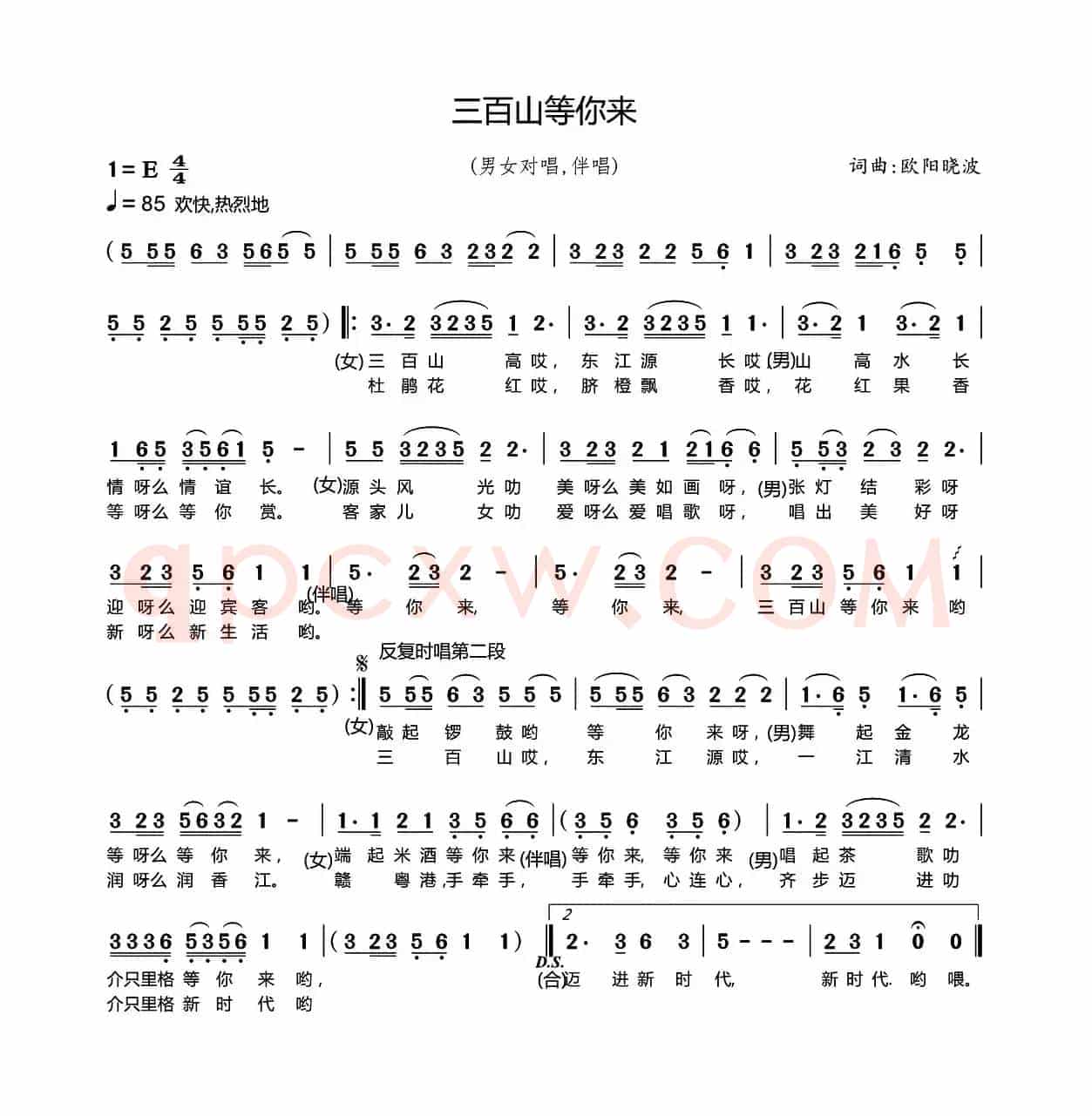 三百山等你来