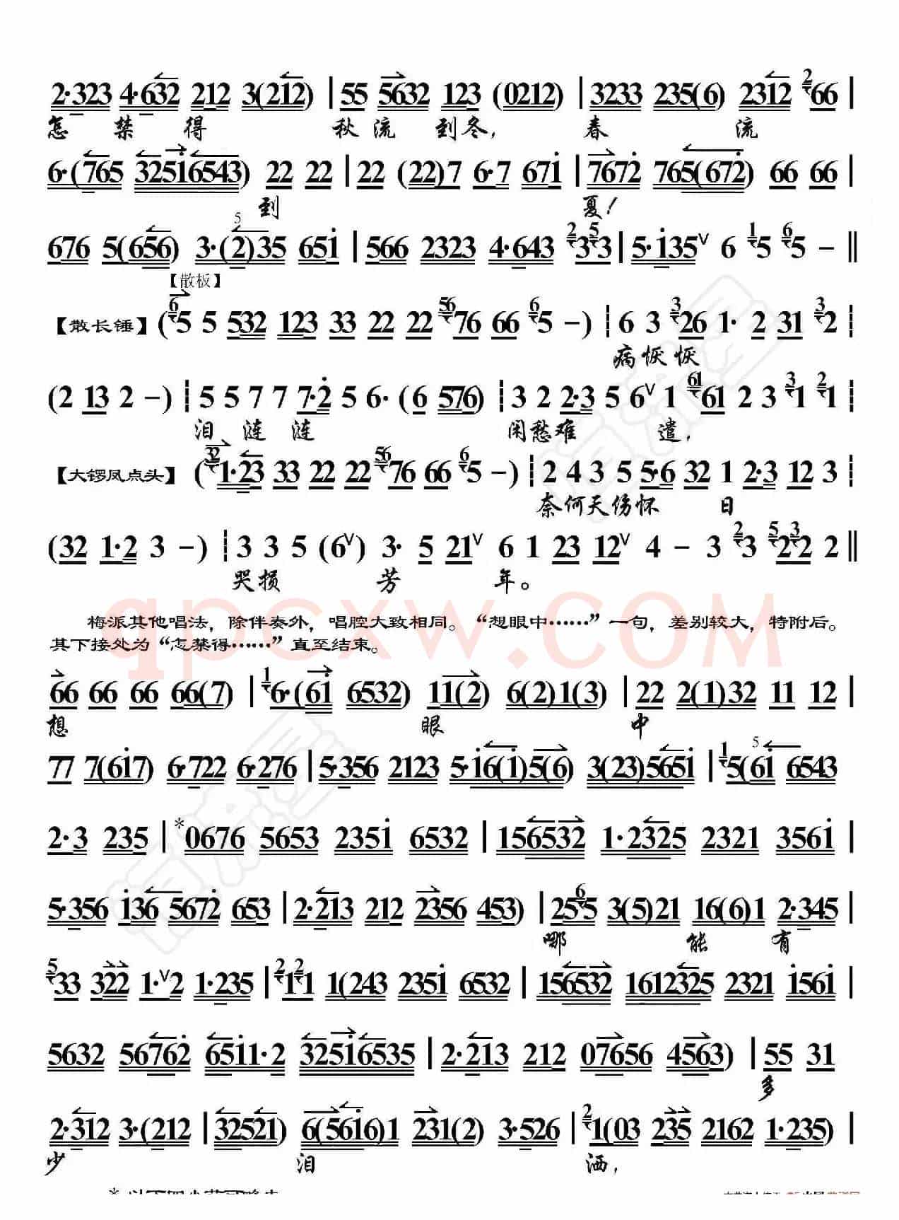 黛玉葬花·若说是没奇缘偏偏遇他(京胡伴奏谱)