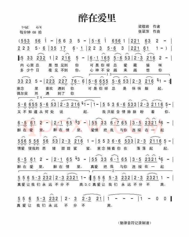 醉在爱里