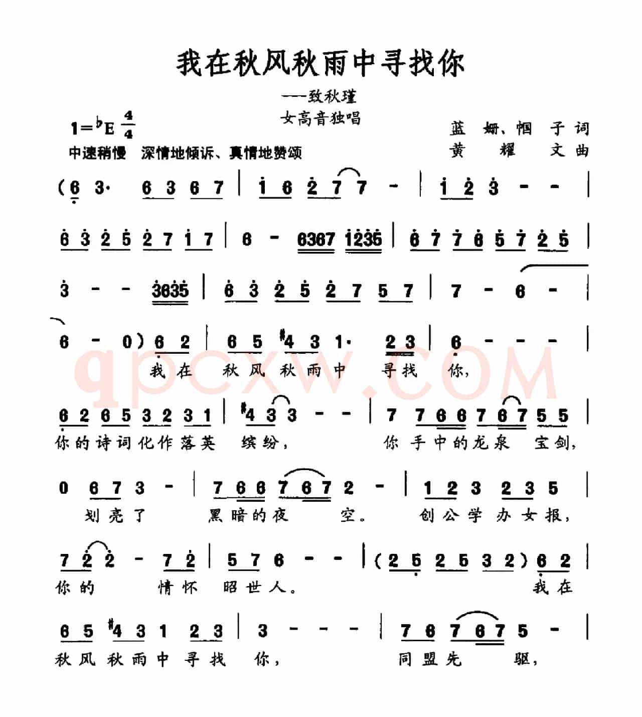 我在秋风秋雨中寻找你（致秋瑾）