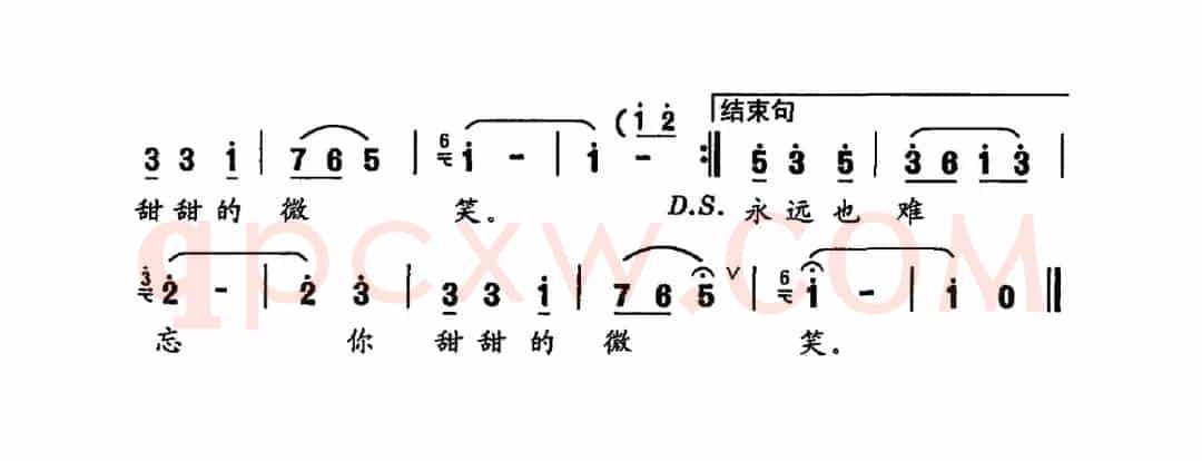 难忘你甜甜的微笑（郝艺英词 刘大成曲）