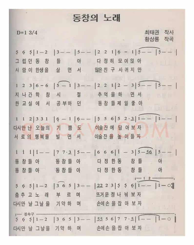 同学之歌
