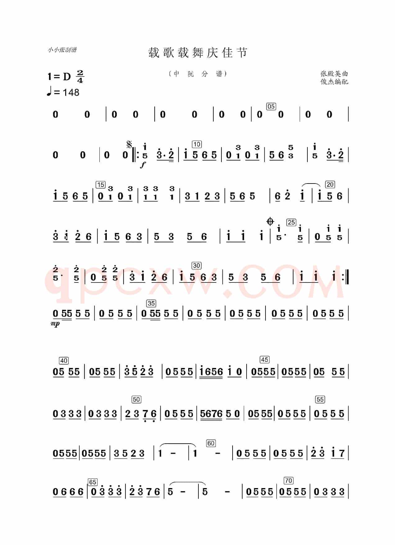 载歌载舞（中阮分谱）