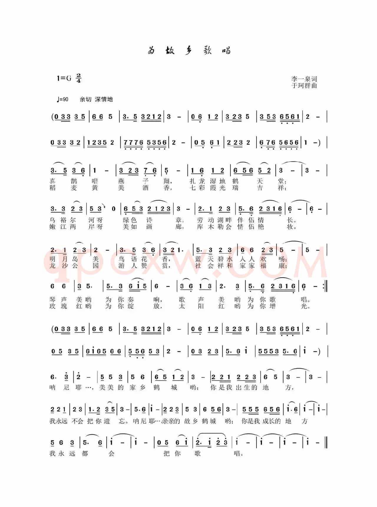 为故乡歌唱