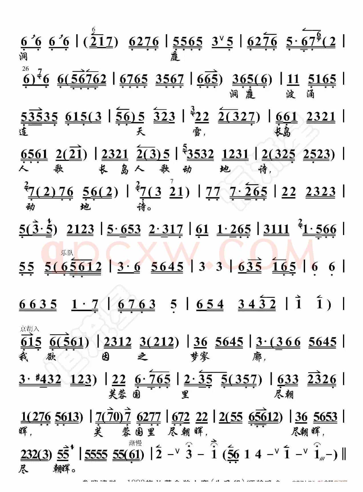 毛主席诗词·七律·答友人（京胡伴奏谱）
