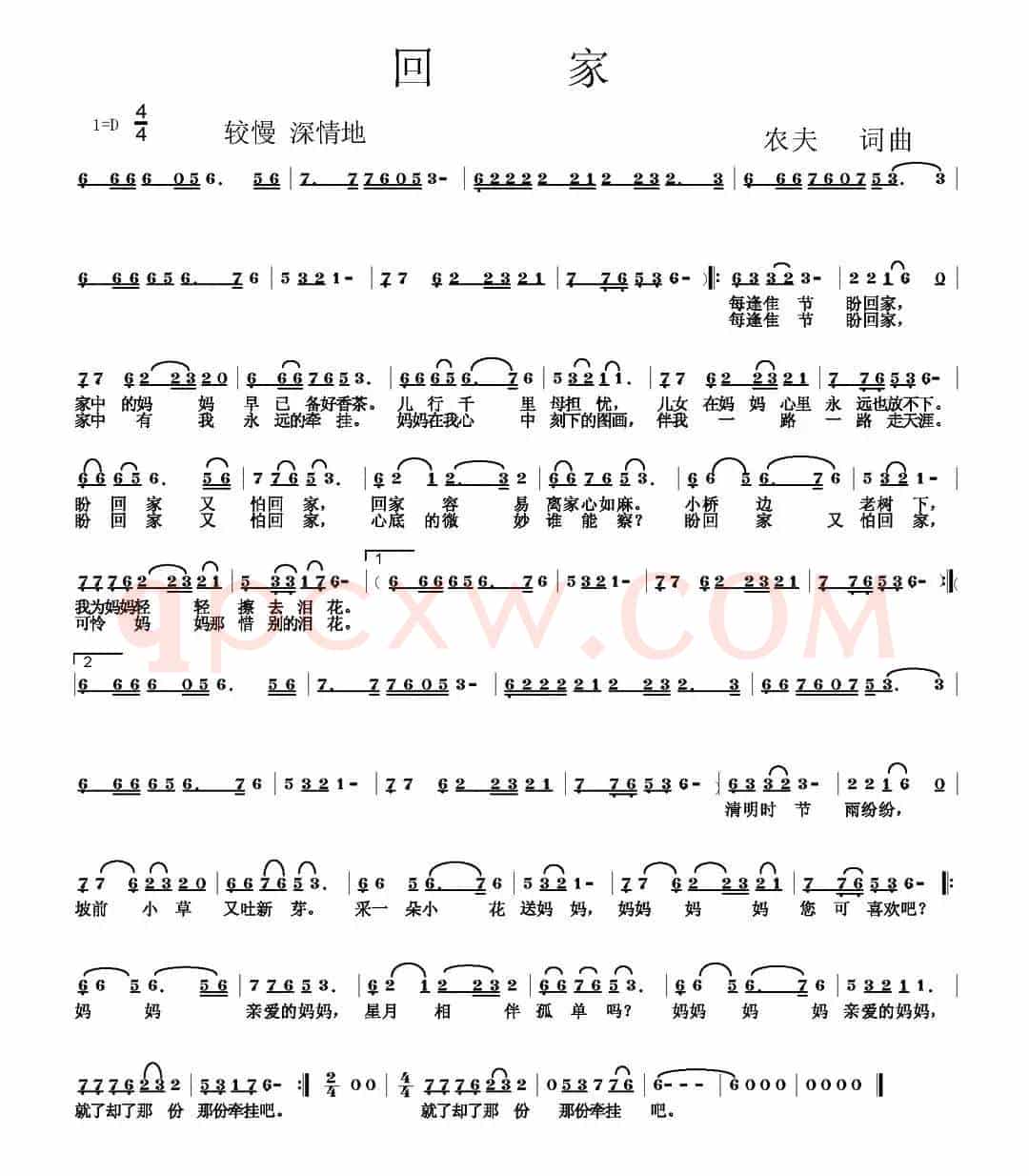 回家(农夫 词曲)