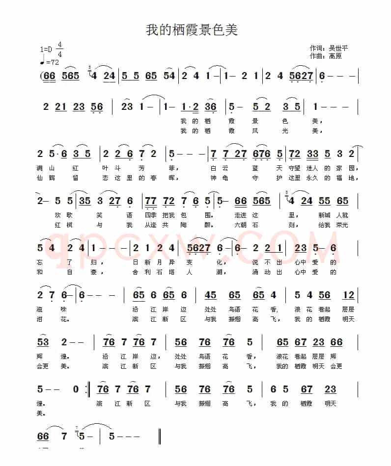 我的栖霞景色美（又名：栖霞美）