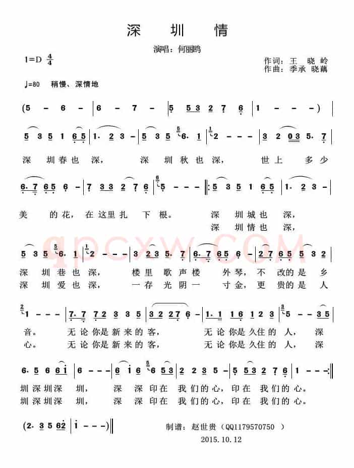 深圳情