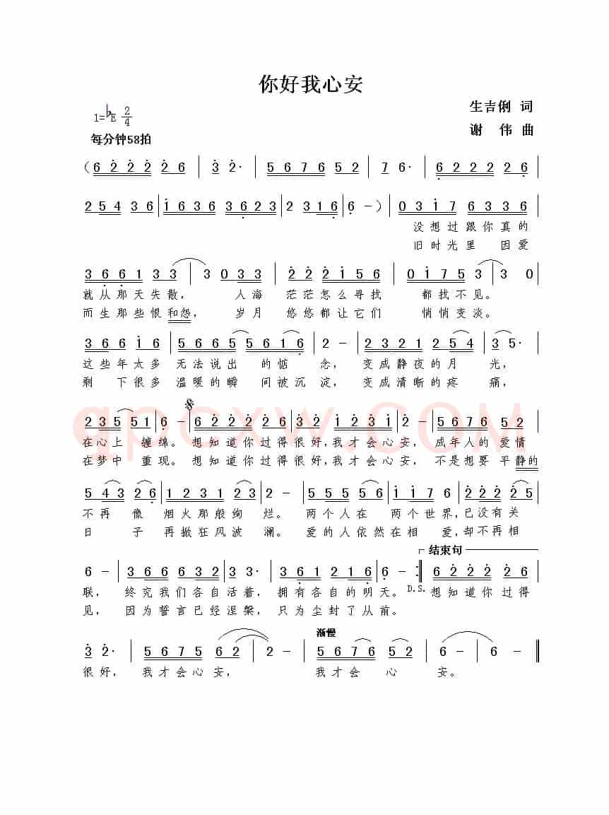 你好我心安（生吉俐词  谢伟曲）
