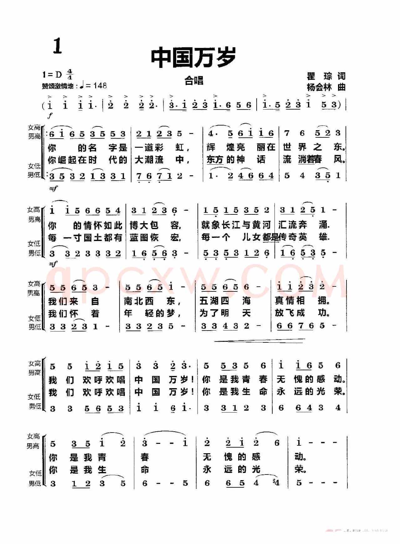 中国万岁（合唱）