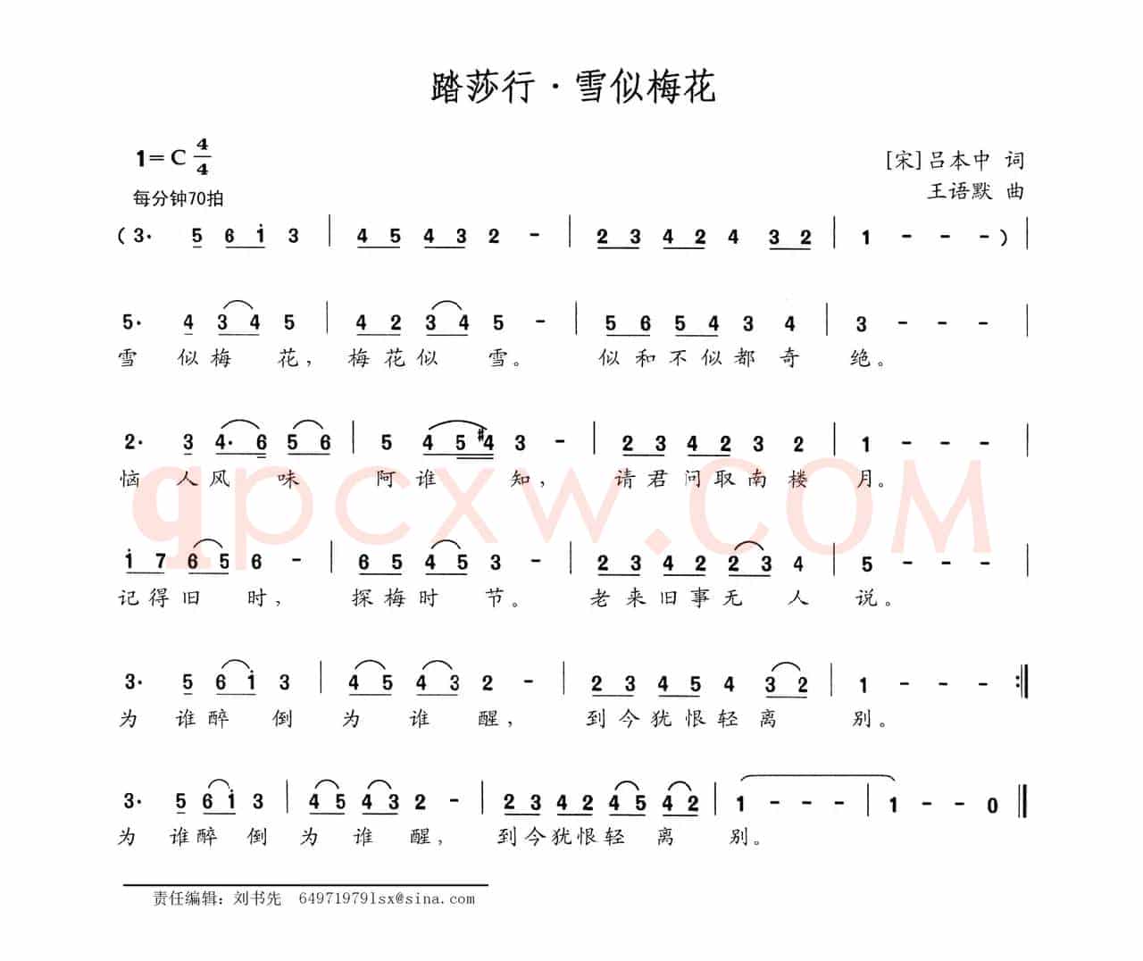 踏莎行·雪似梅花